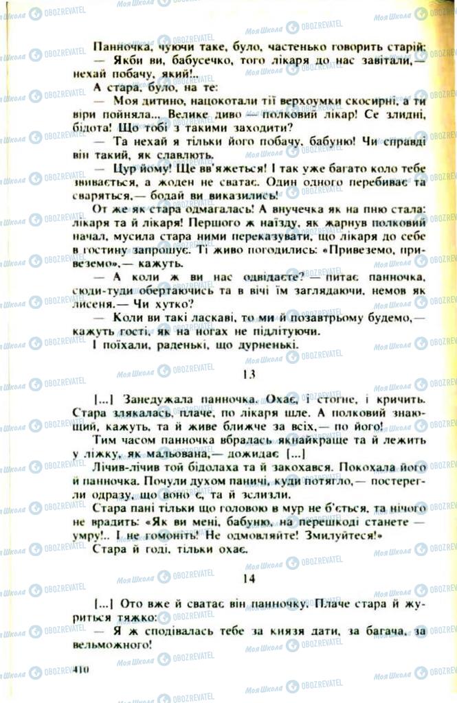 Підручники Українська література 9 клас сторінка  410