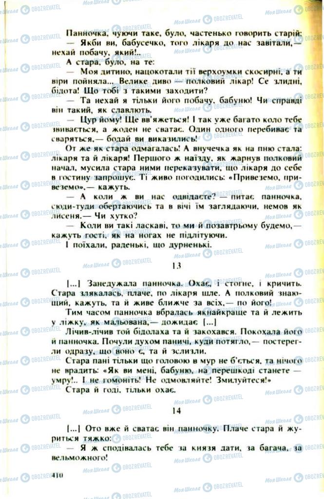 Підручники Українська література 9 клас сторінка 410