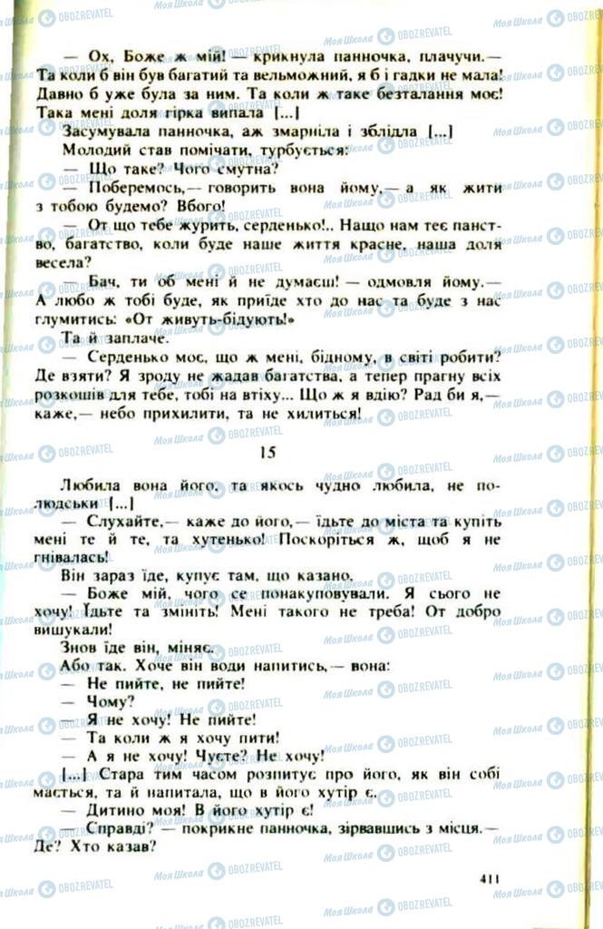 Підручники Українська література 9 клас сторінка  411