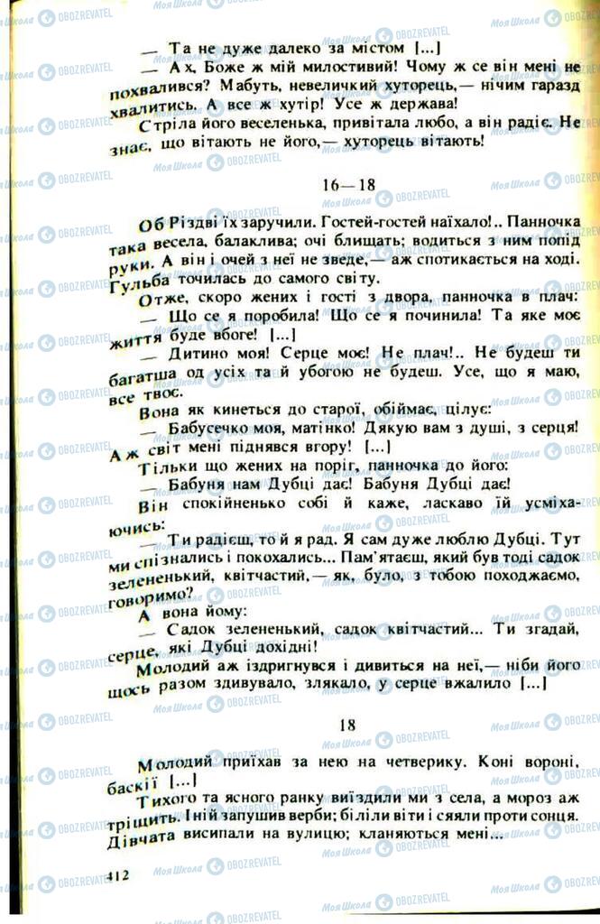 Підручники Українська література 9 клас сторінка  412
