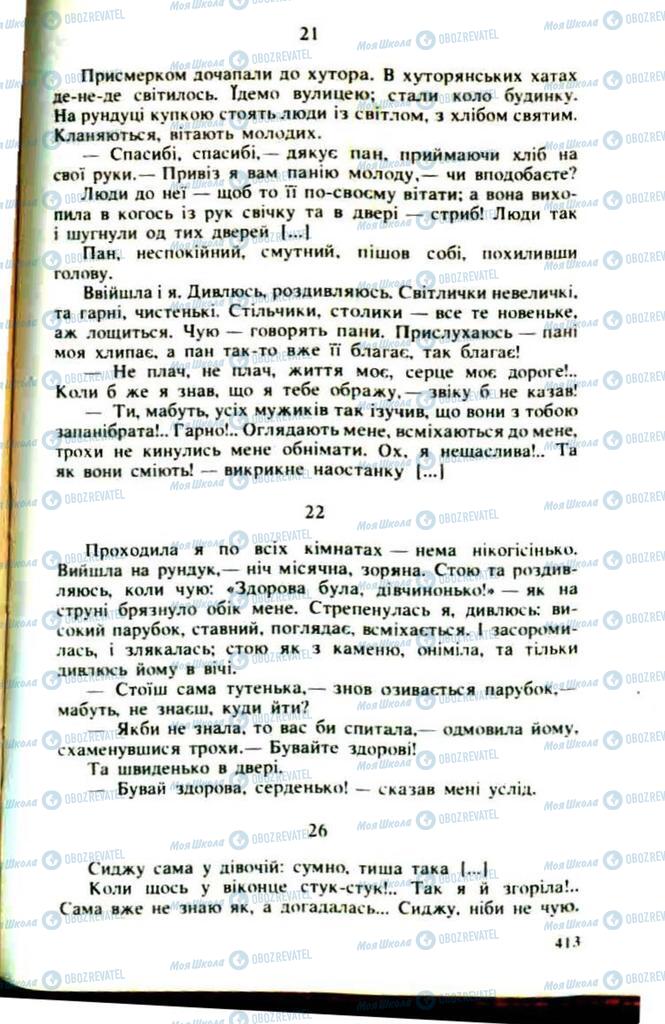 Підручники Українська література 9 клас сторінка  413