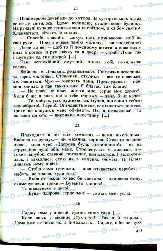 Підручники Українська література 9 клас сторінка 413