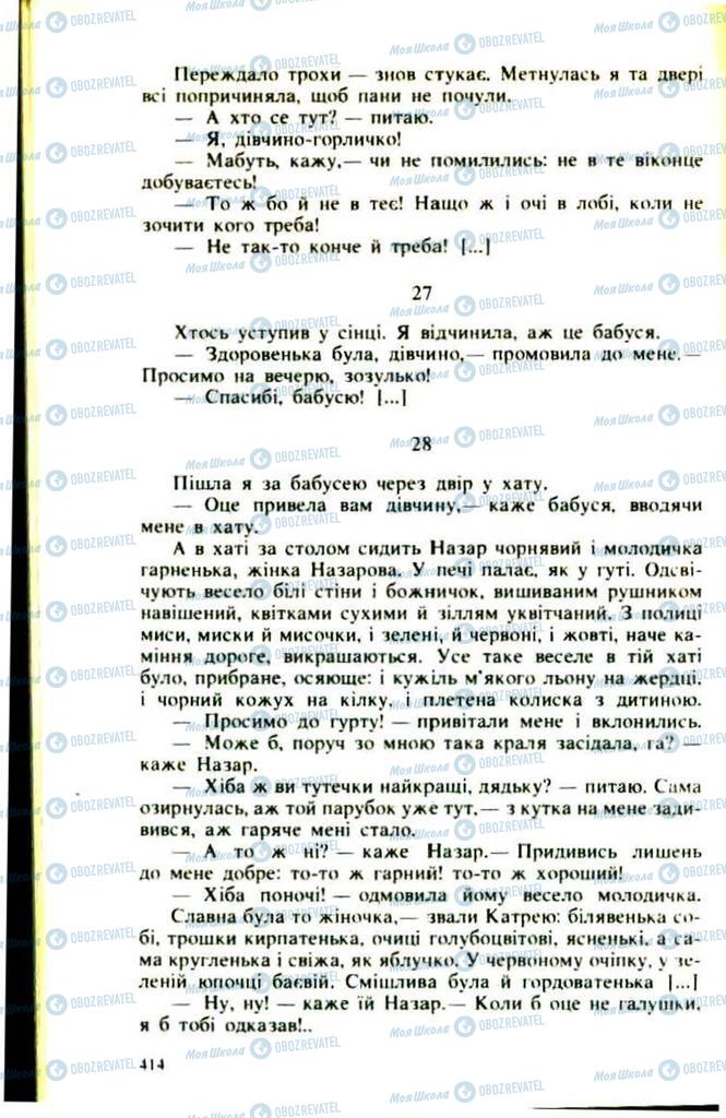 Підручники Українська література 9 клас сторінка  414