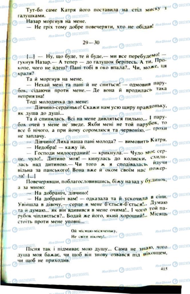 Підручники Українська література 9 клас сторінка  415