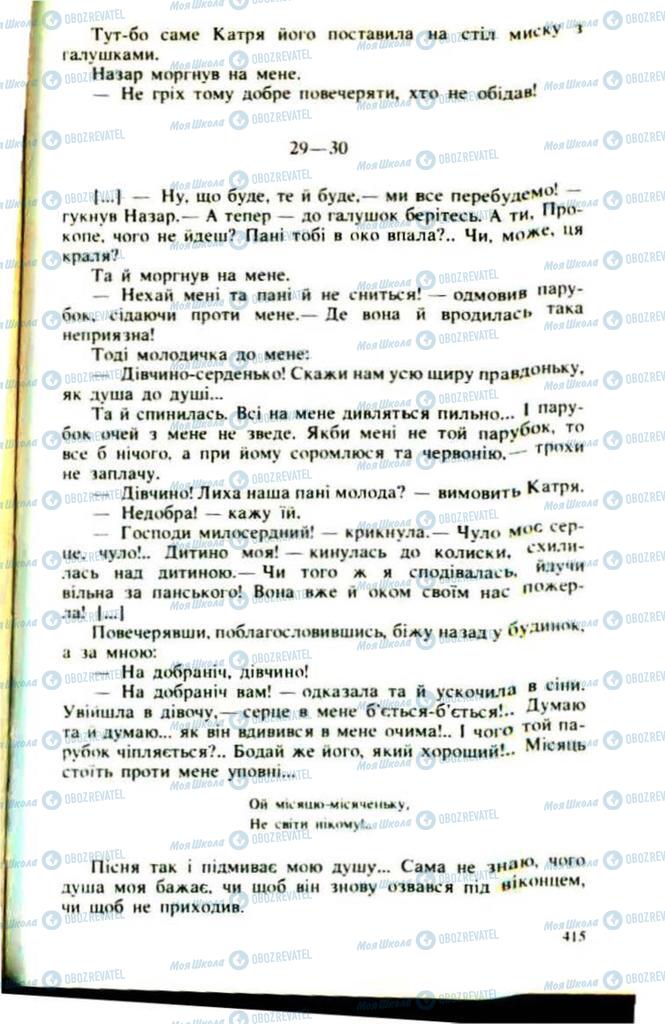 Підручники Українська література 9 клас сторінка 415