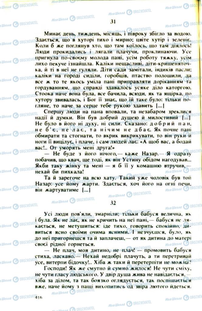 Підручники Українська література 9 клас сторінка 416