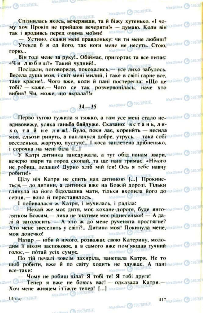 Підручники Українська література 9 клас сторінка  417
