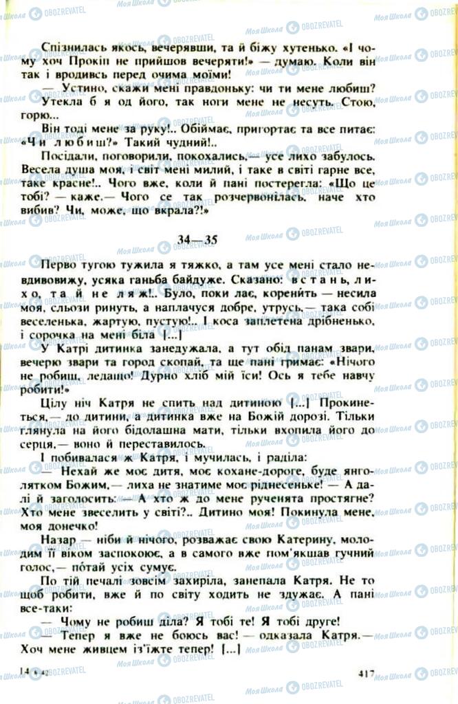 Підручники Українська література 9 клас сторінка 417
