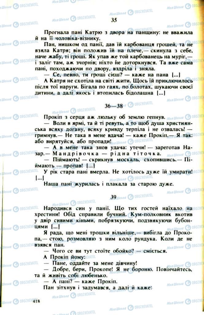 Підручники Українська література 9 клас сторінка  418