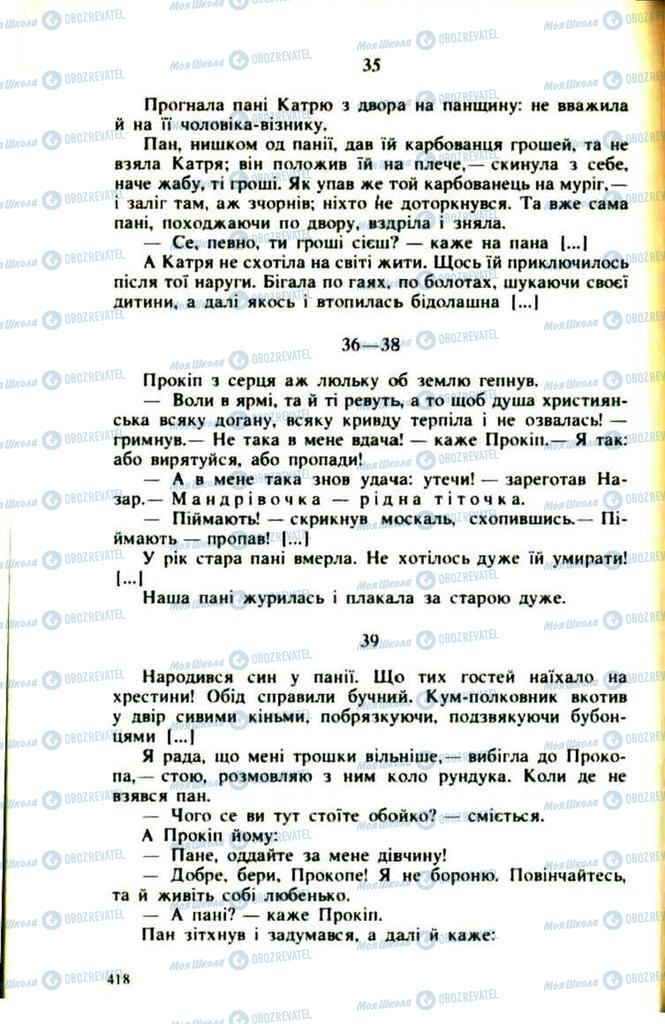 Підручники Українська література 9 клас сторінка 418