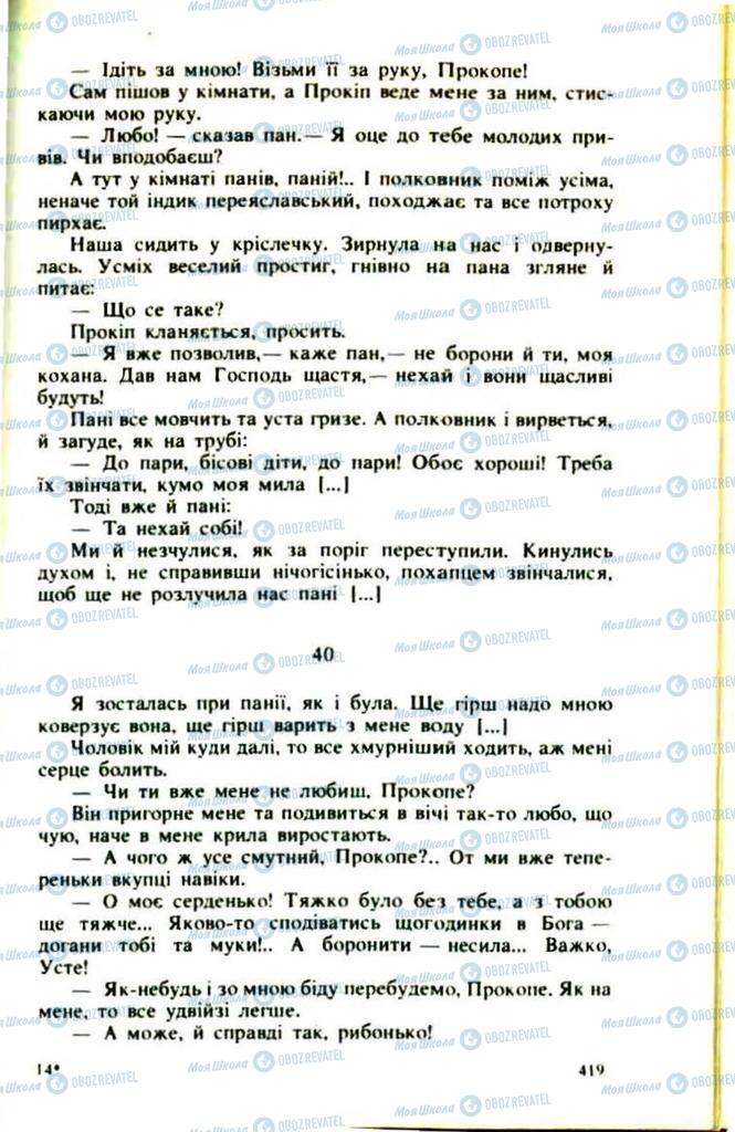 Підручники Українська література 9 клас сторінка  419