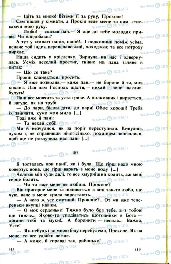 Підручники Українська література 9 клас сторінка 419