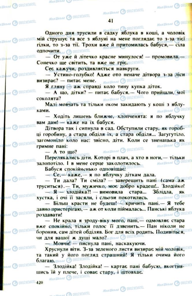 Підручники Українська література 9 клас сторінка  420