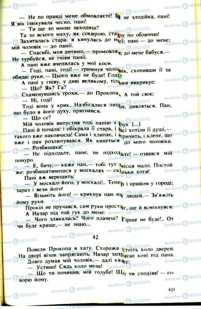 Підручники Українська література 9 клас сторінка  421
