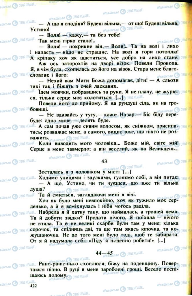Підручники Українська література 9 клас сторінка 422