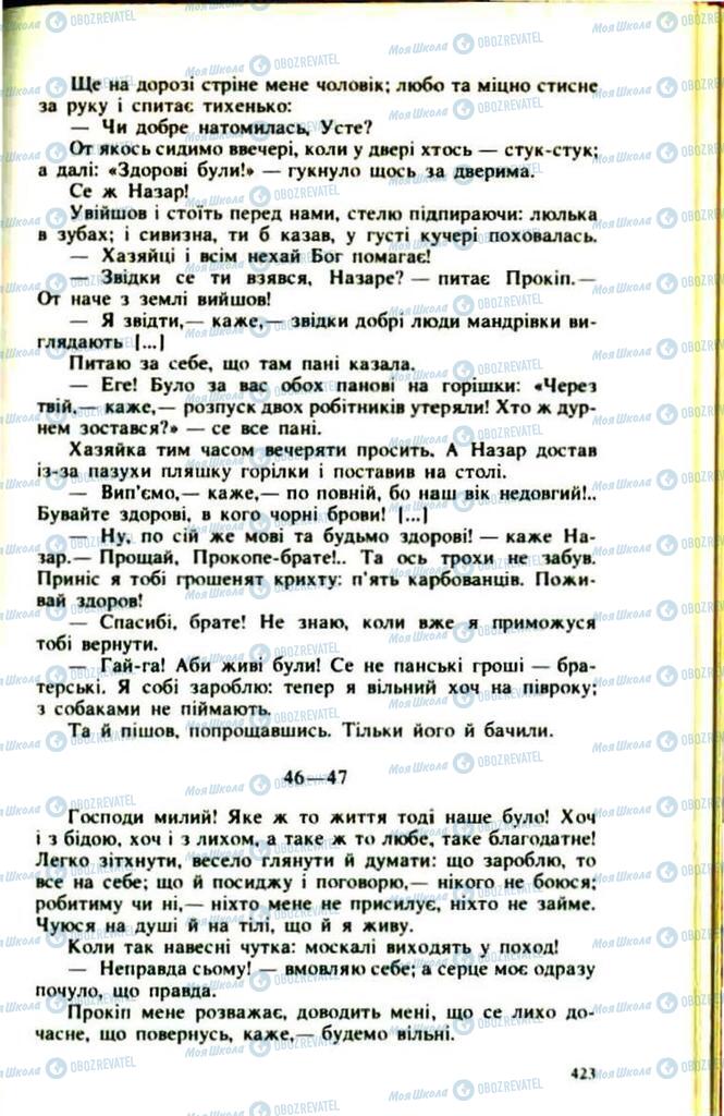 Підручники Українська література 9 клас сторінка  423