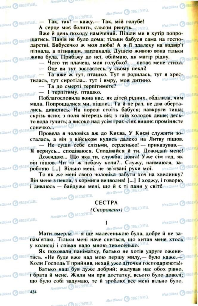 Підручники Українська література 9 клас сторінка 424
