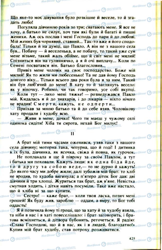 Підручники Українська література 9 клас сторінка  425