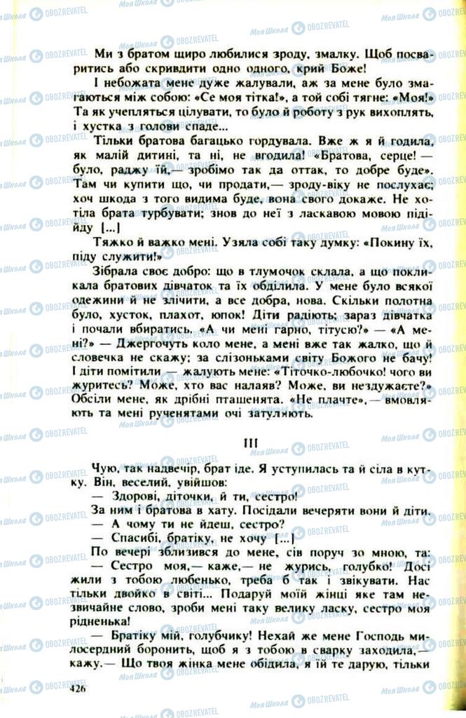 Підручники Українська література 9 клас сторінка  426