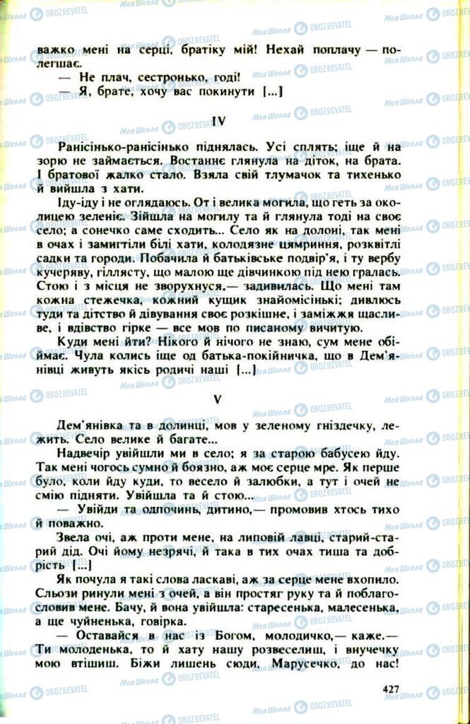 Підручники Українська література 9 клас сторінка  427