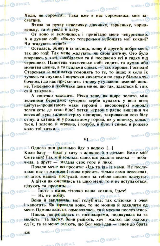 Підручники Українська література 9 клас сторінка  428