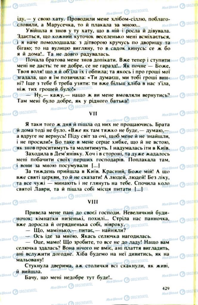 Підручники Українська література 9 клас сторінка  429