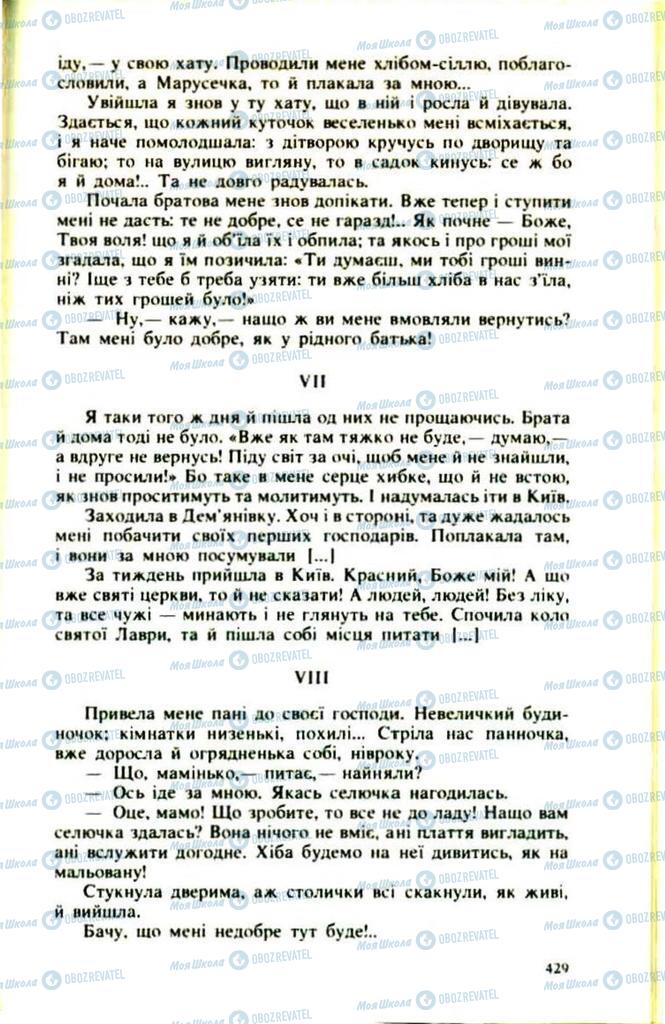 Підручники Українська література 9 клас сторінка 429