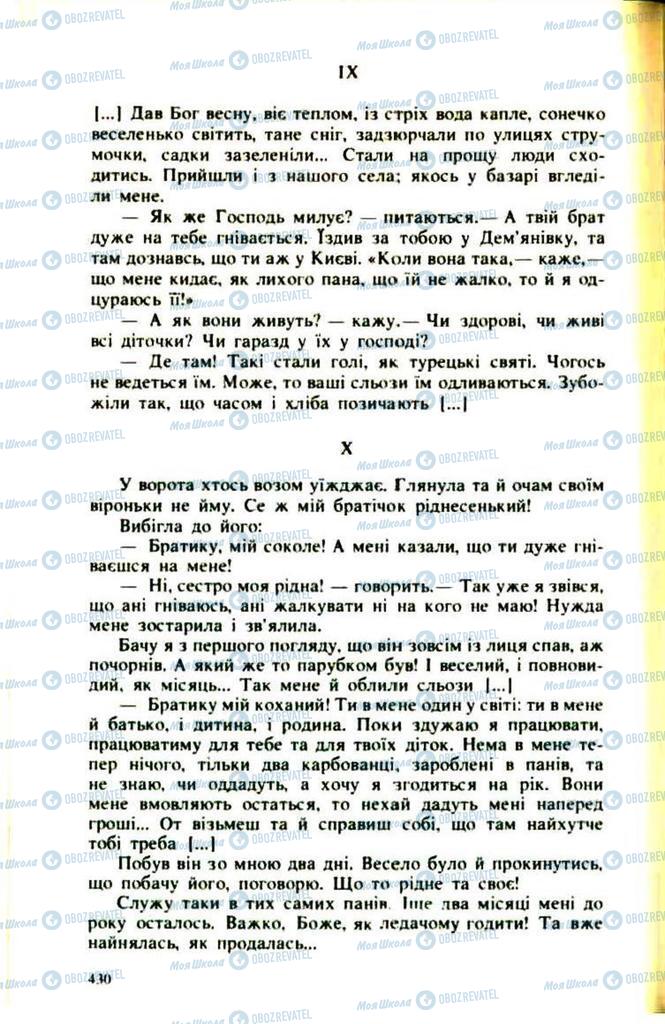 Підручники Українська література 9 клас сторінка  430