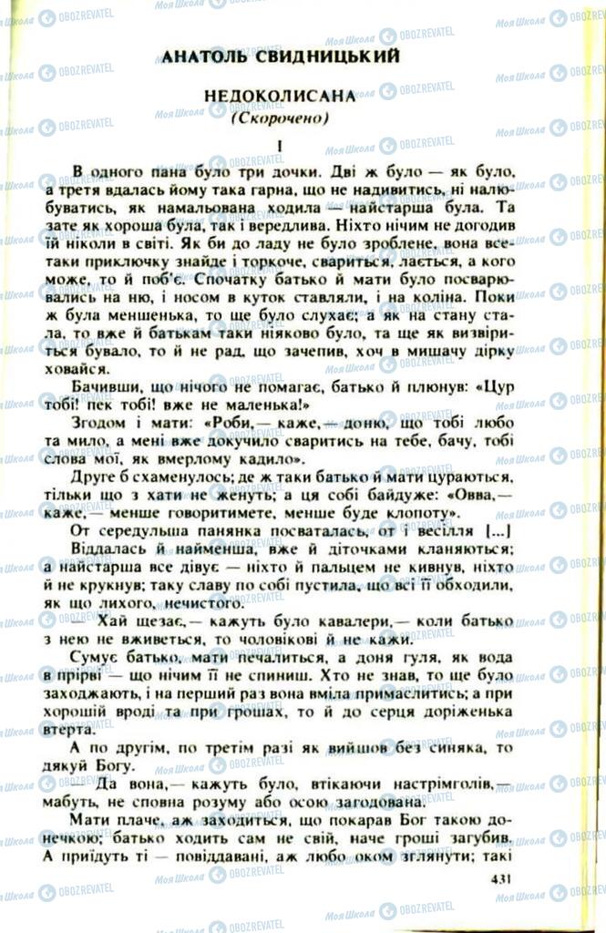 Підручники Українська література 9 клас сторінка  431