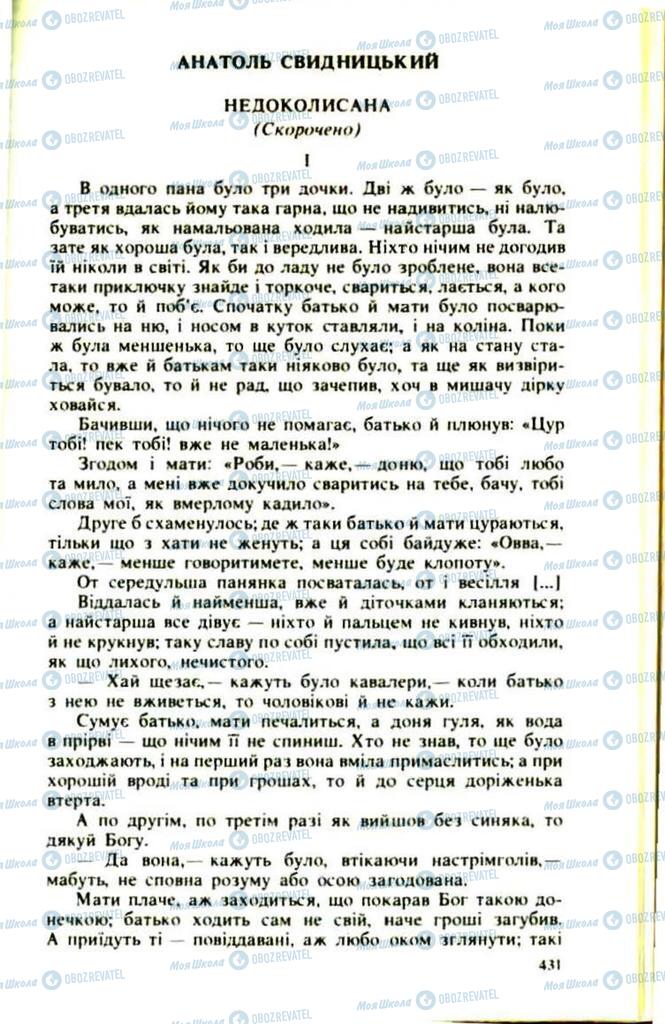 Підручники Українська література 9 клас сторінка 431