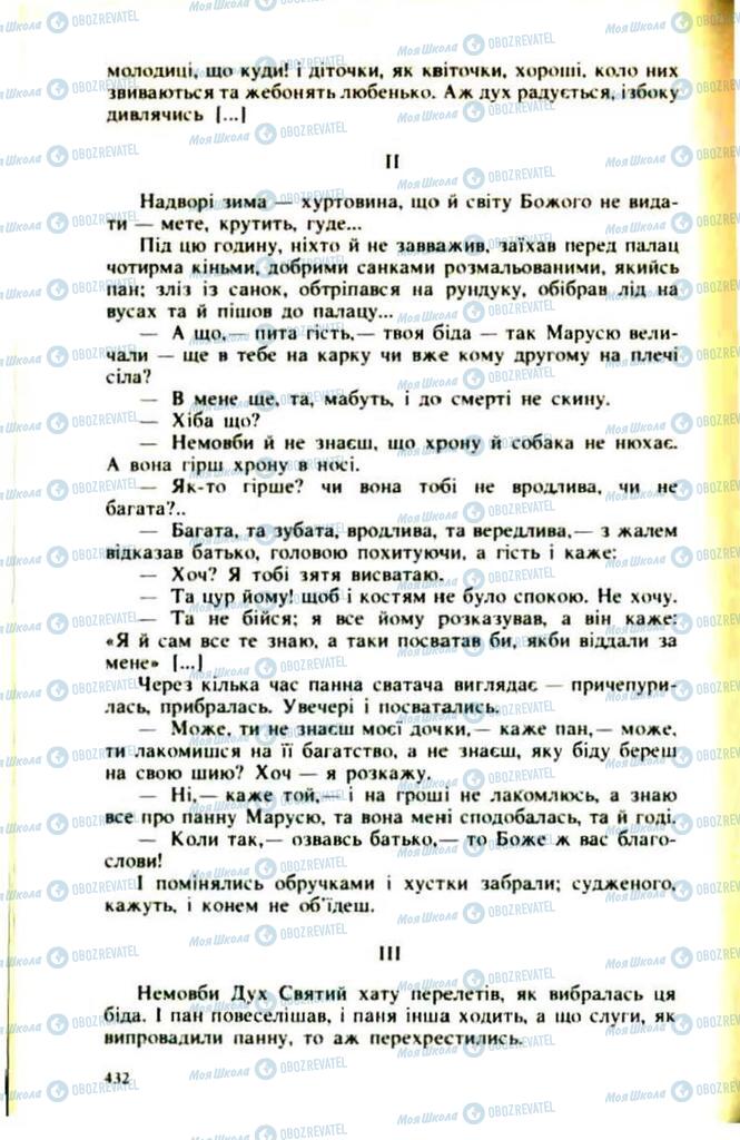 Підручники Українська література 9 клас сторінка  432