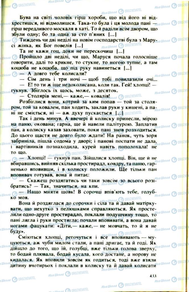 Підручники Українська література 9 клас сторінка  433