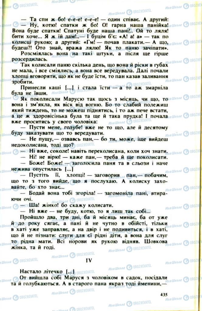 Підручники Українська література 9 клас сторінка  435