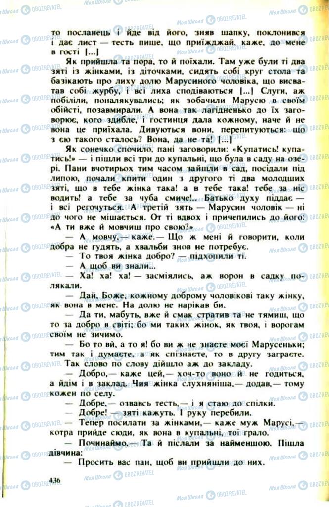 Підручники Українська література 9 клас сторінка  436