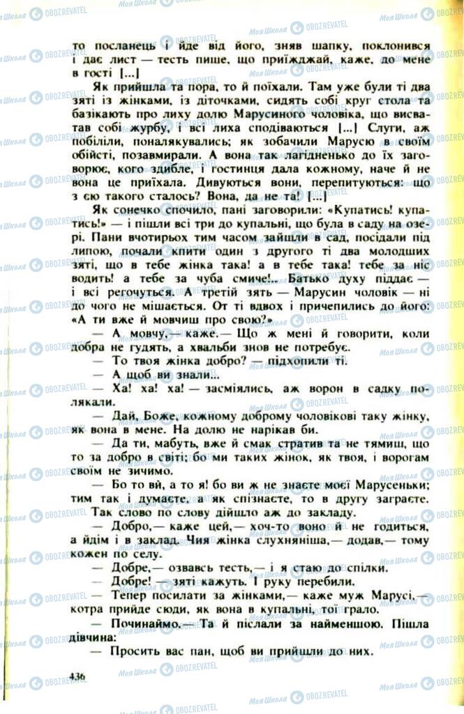 Підручники Українська література 9 клас сторінка 436