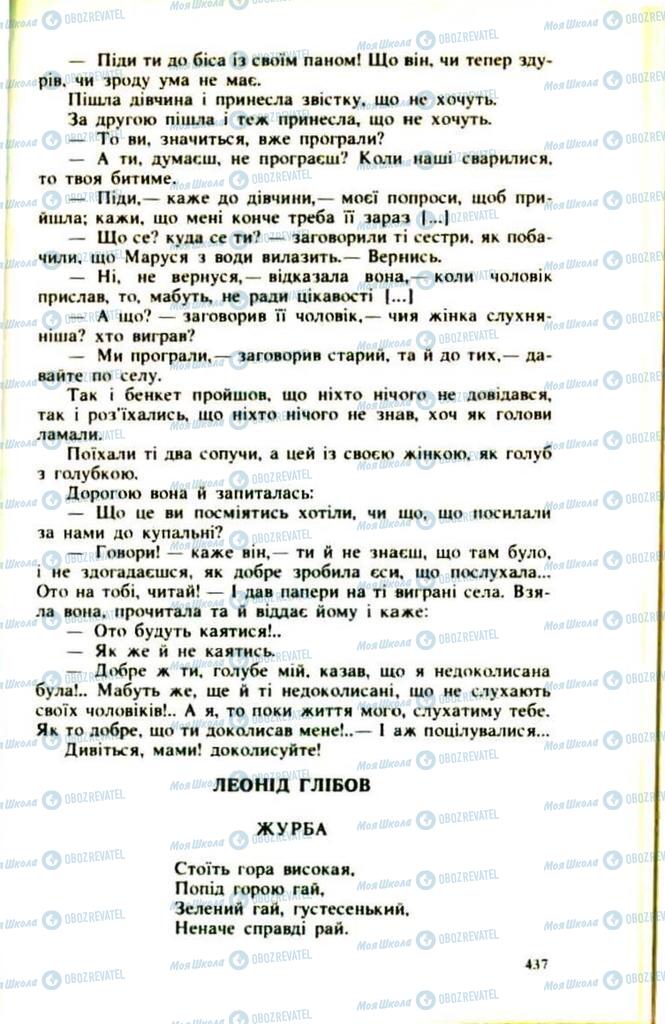 Підручники Українська література 9 клас сторінка  437