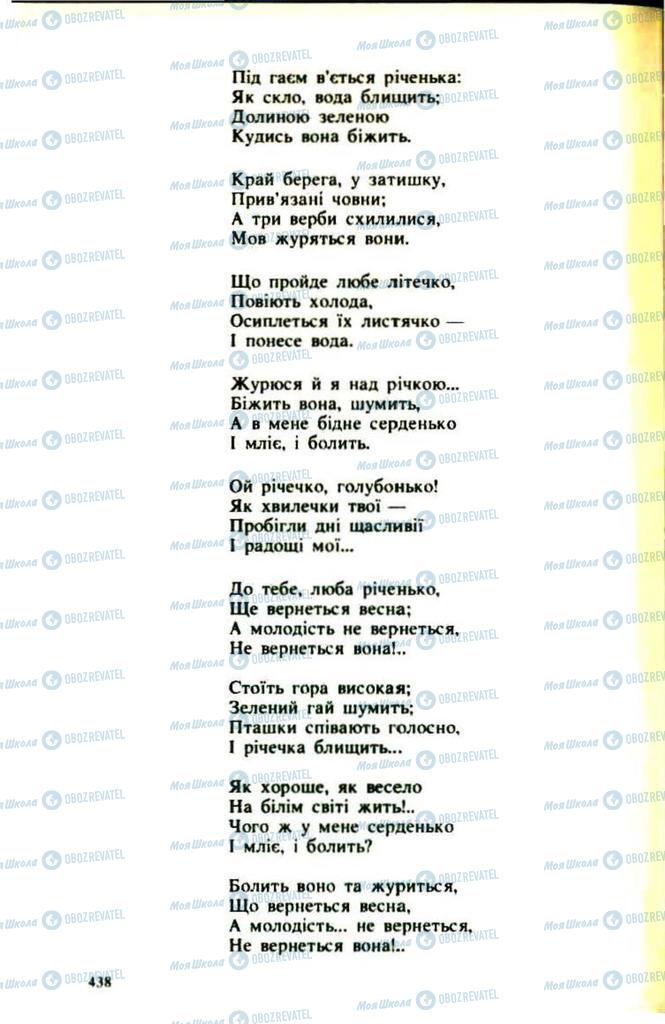 Підручники Українська література 9 клас сторінка  438