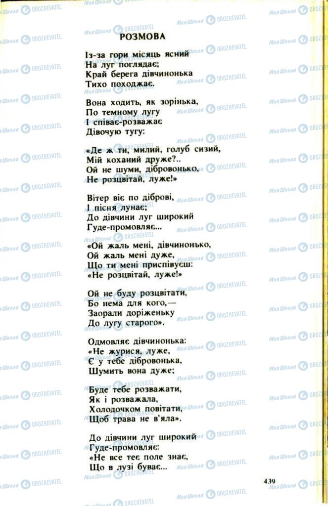 Підручники Українська література 9 клас сторінка  439