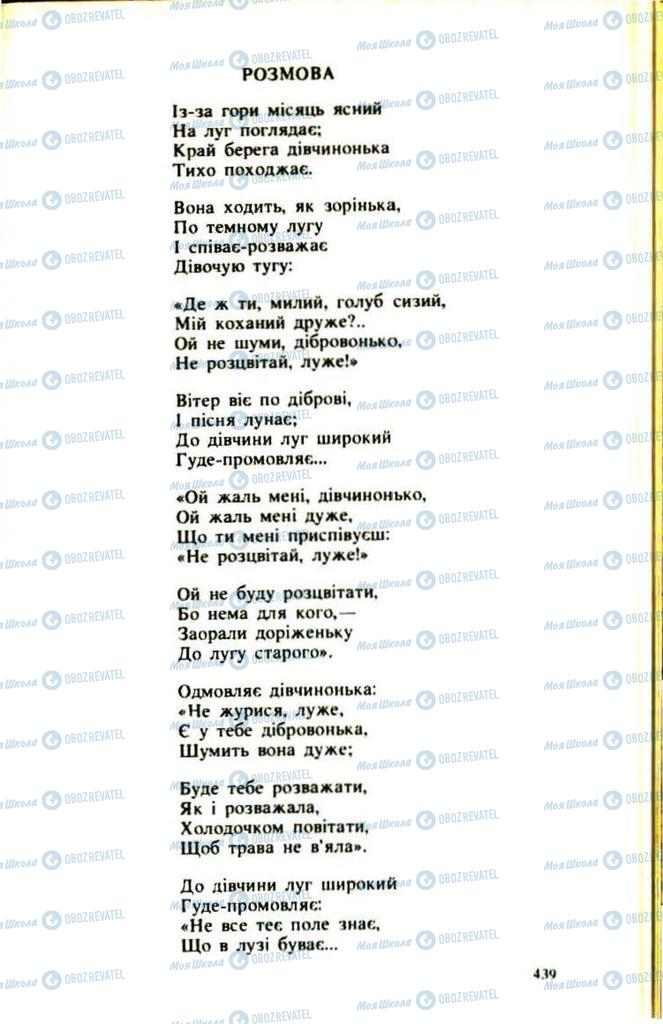 Підручники Українська література 9 клас сторінка 439