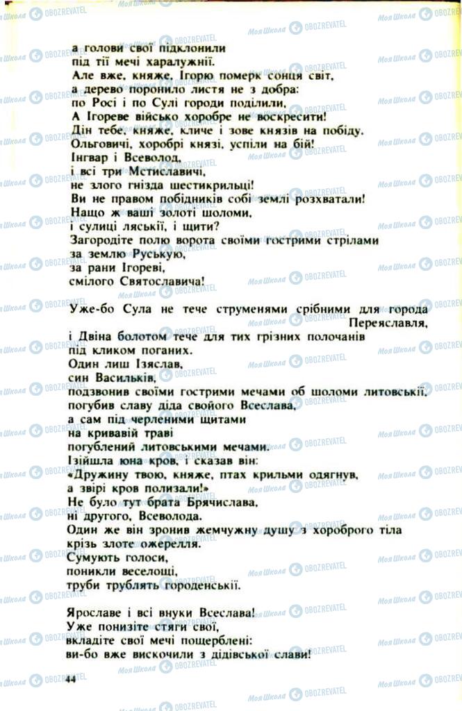 Підручники Українська література 9 клас сторінка  44