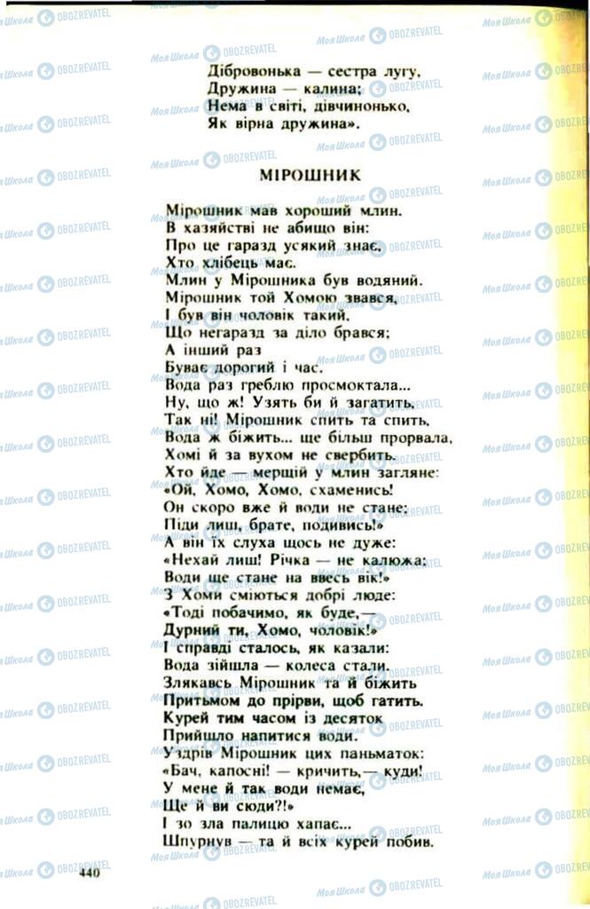 Підручники Українська література 9 клас сторінка  440