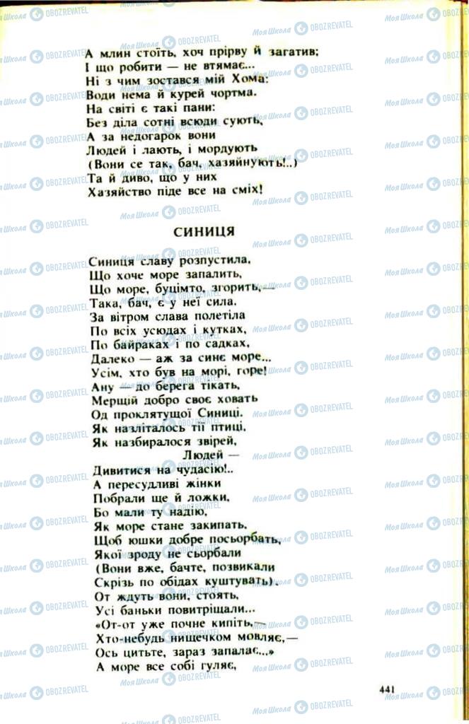 Підручники Українська література 9 клас сторінка 441