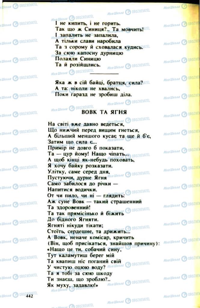 Підручники Українська література 9 клас сторінка  442