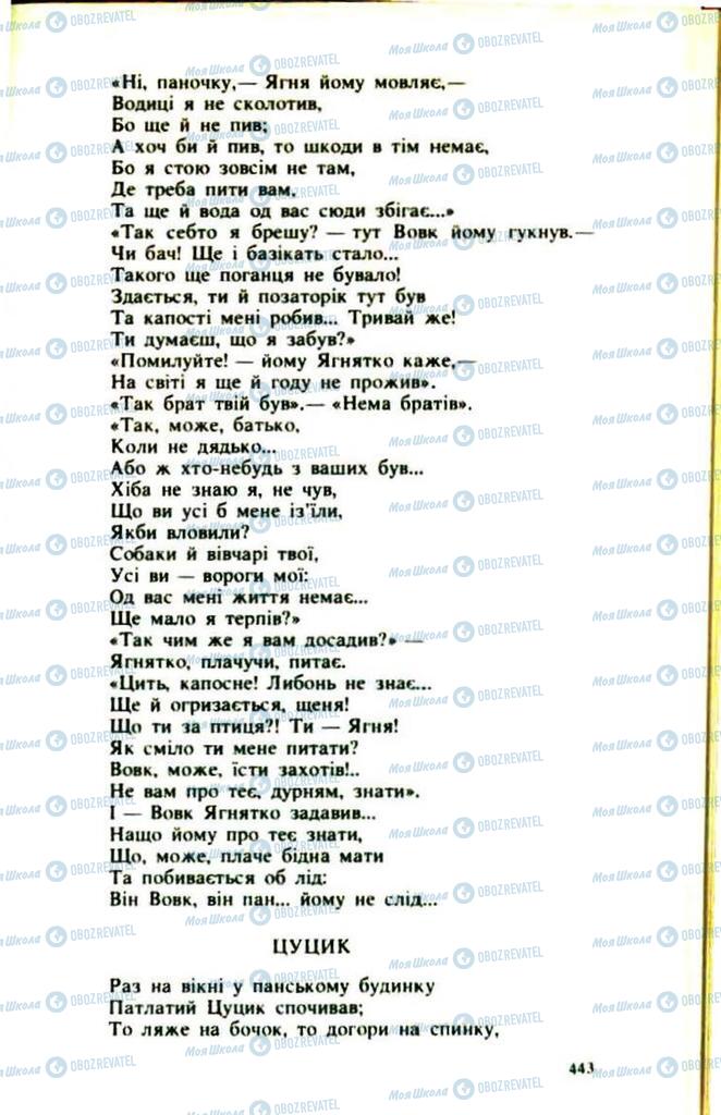 Підручники Українська література 9 клас сторінка  443