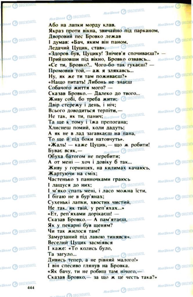 Підручники Українська література 9 клас сторінка  444