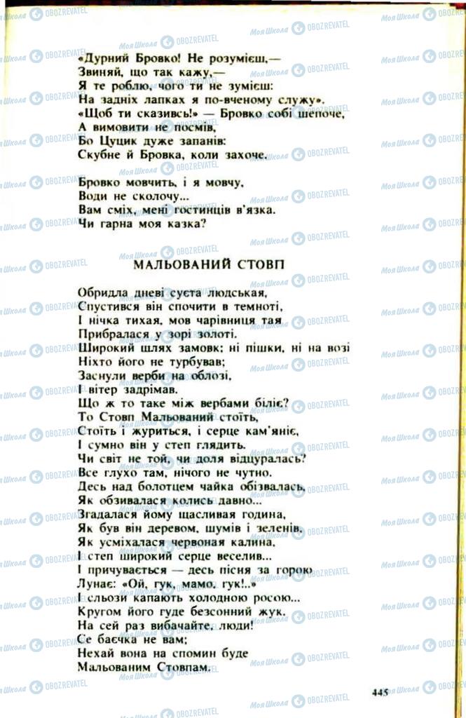 Підручники Українська література 9 клас сторінка  445
