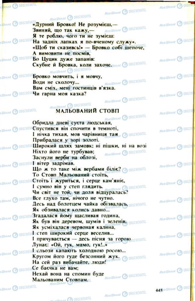 Підручники Українська література 9 клас сторінка 445