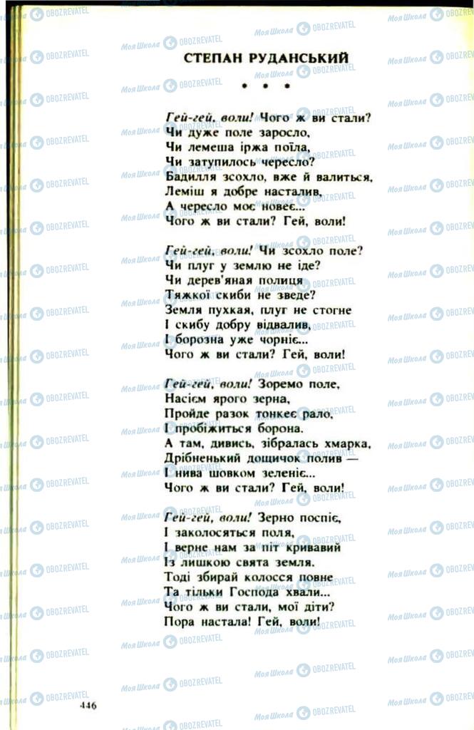 Підручники Українська література 9 клас сторінка  446