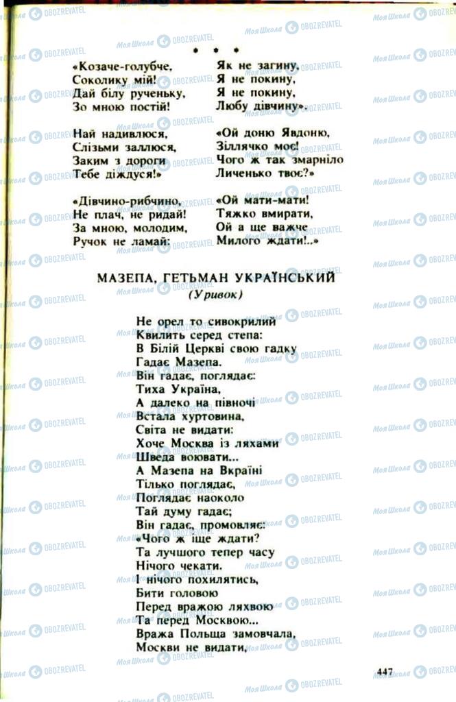 Підручники Українська література 9 клас сторінка  447