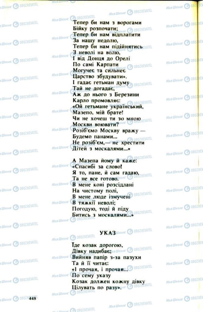 Підручники Українська література 9 клас сторінка  448